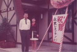 1971年6月21日 開店当日 お店の前で先代社長と大女将