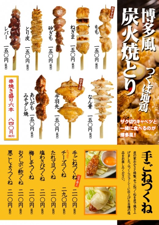 yakitori