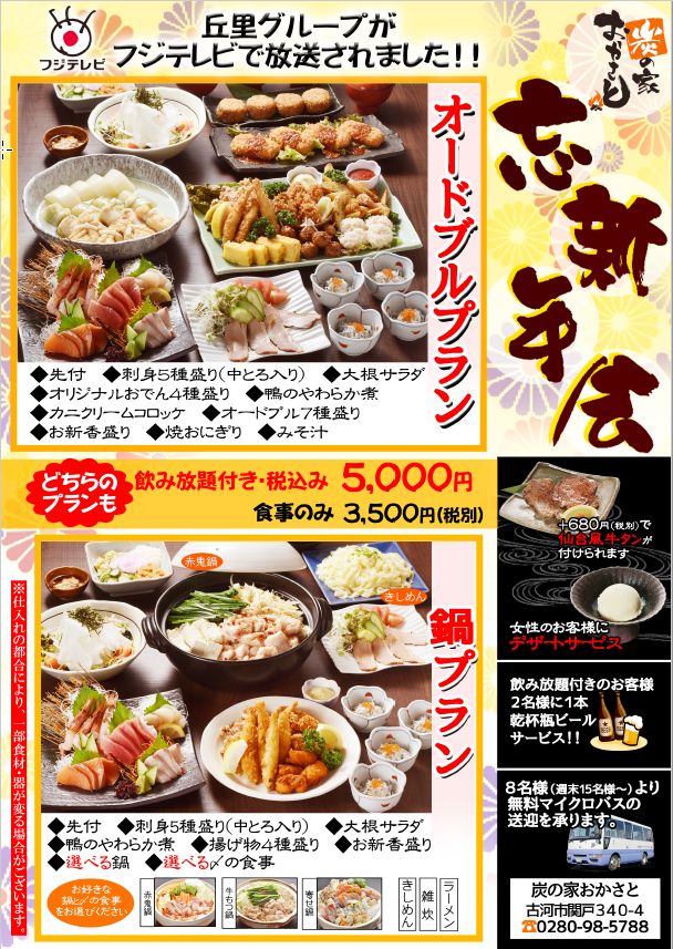 炭の家 おかさと‐茨城県古河市・和食丘里