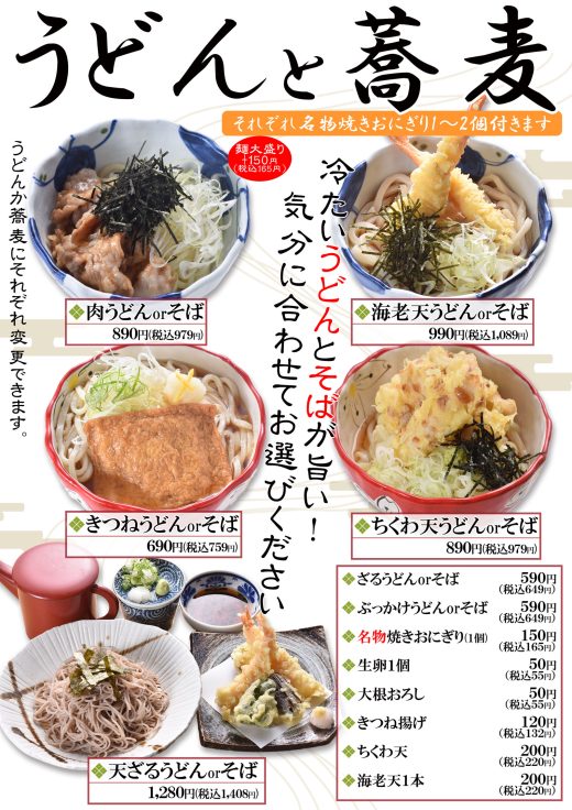 うどんそば
