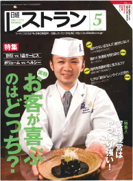日経レストラン 2007年5月号