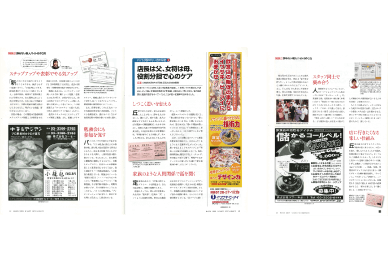 日経レストラン 2009年3月号 辞めない新人バイトの作り方