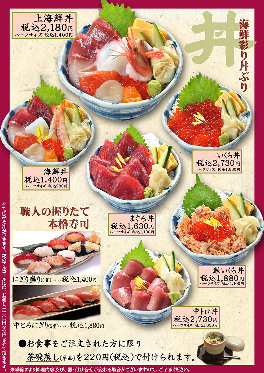 海鮮彩り丼ぶり・本格寿司